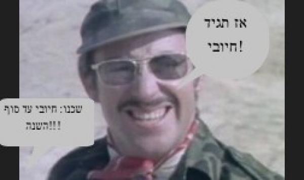 אז תגיד חיובי